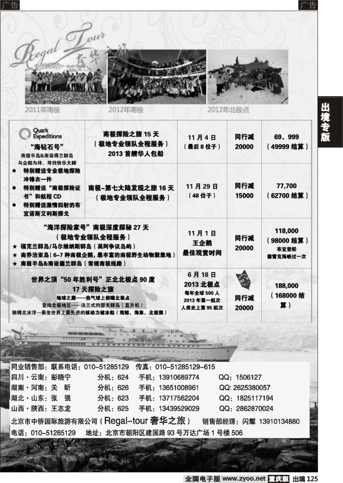 125  南美奢华之旅-南极-北极点