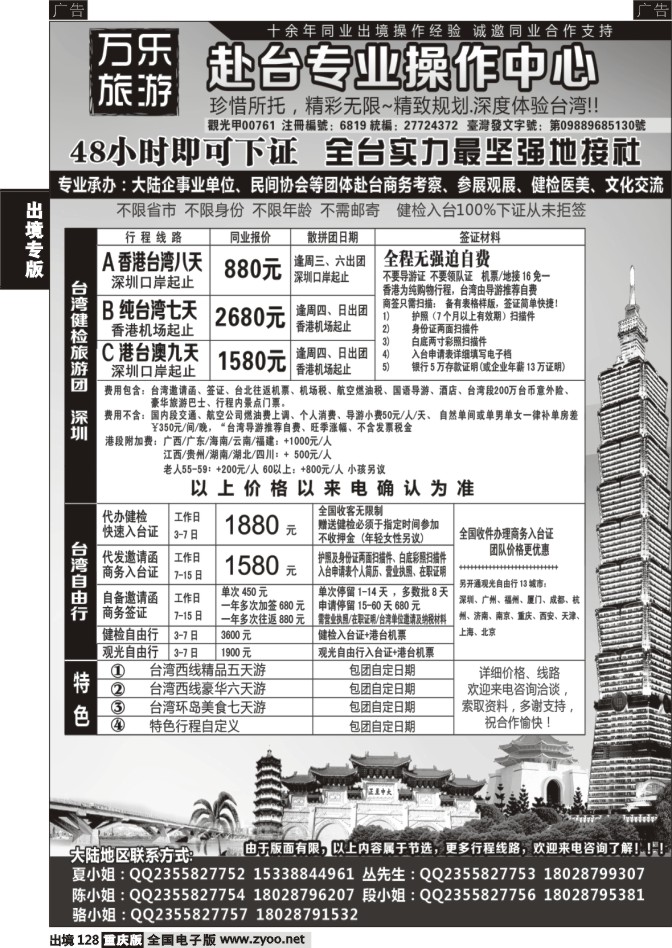 128  万乐旅游——台湾专业操作中心