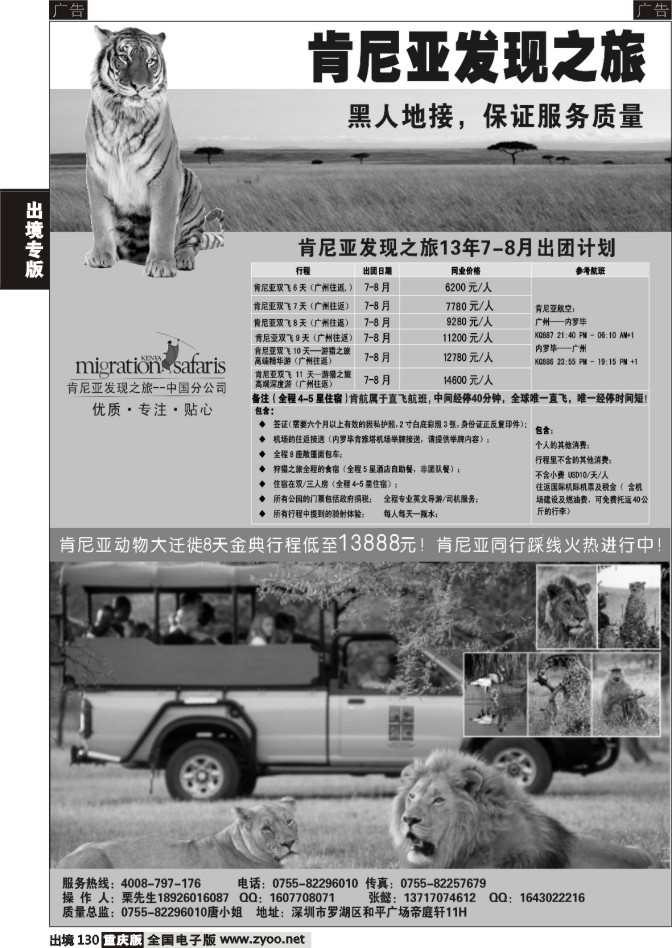 130  肯尼亚发现之旅