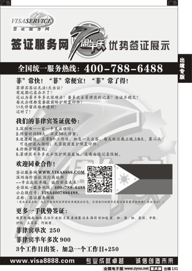 131  菲律宾签证特价