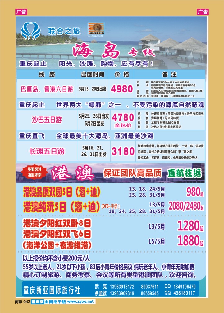 042  新亚国旅-海岛+港澳