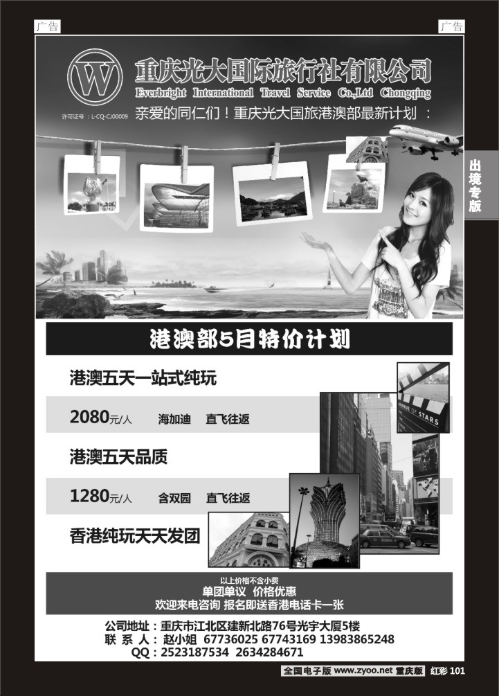 101  光大-港澳