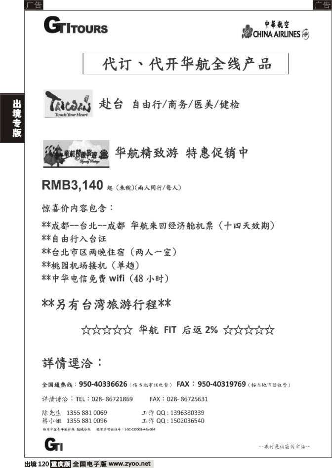 120  省青旅-冠城分社-台湾机票、酒店