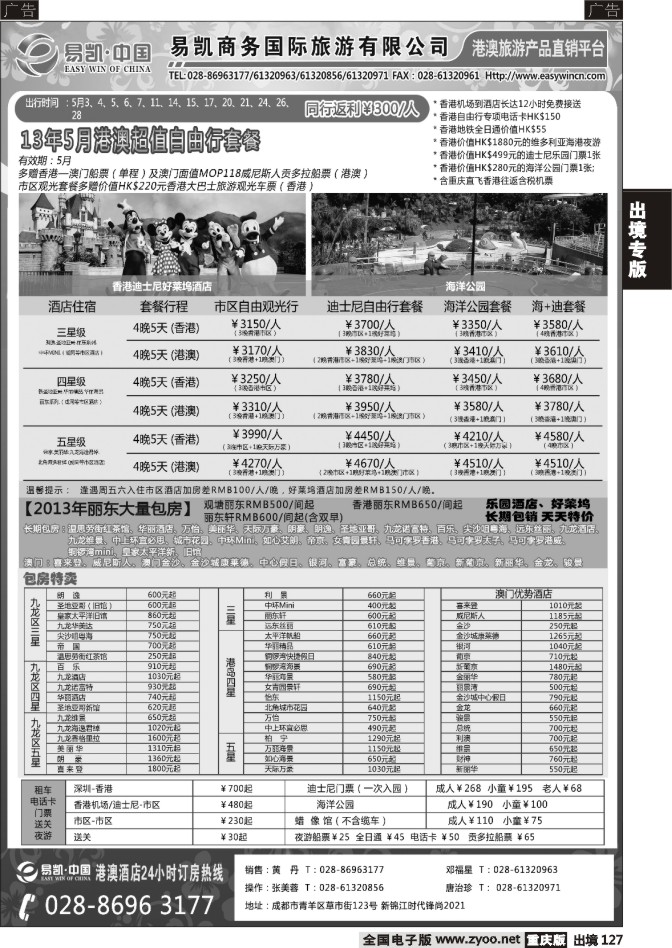 127  易凯，中国EK160港澳酒店全球供应商
