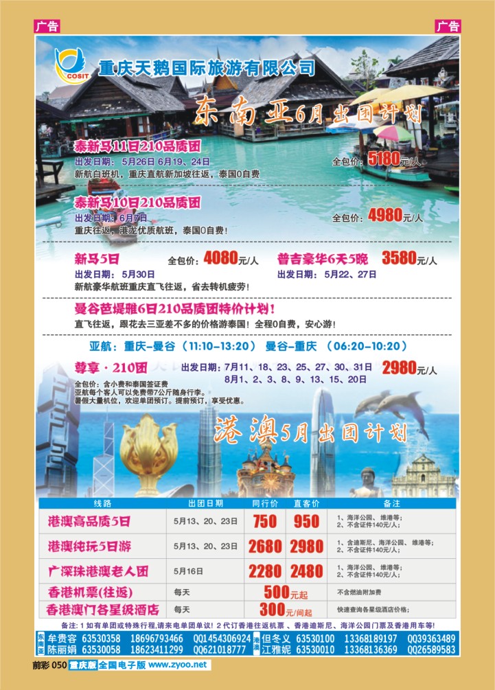 050  天鹅国旅 东南亚 港澳