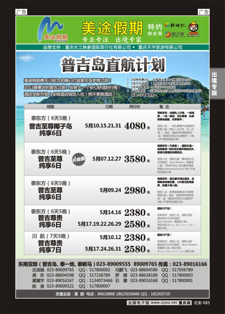 085  美途假期-普吉