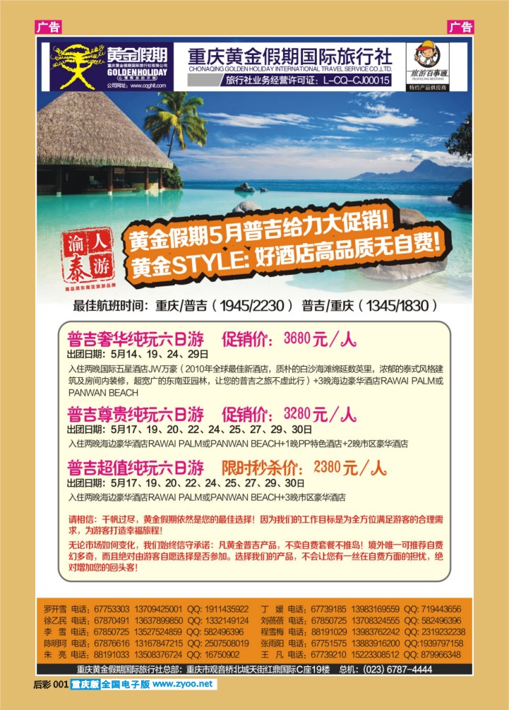 后彩001  普吉