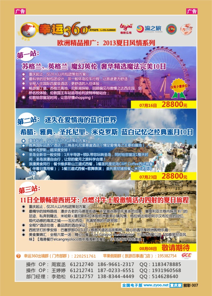 007  幸运360【苹果假期】_欧洲1