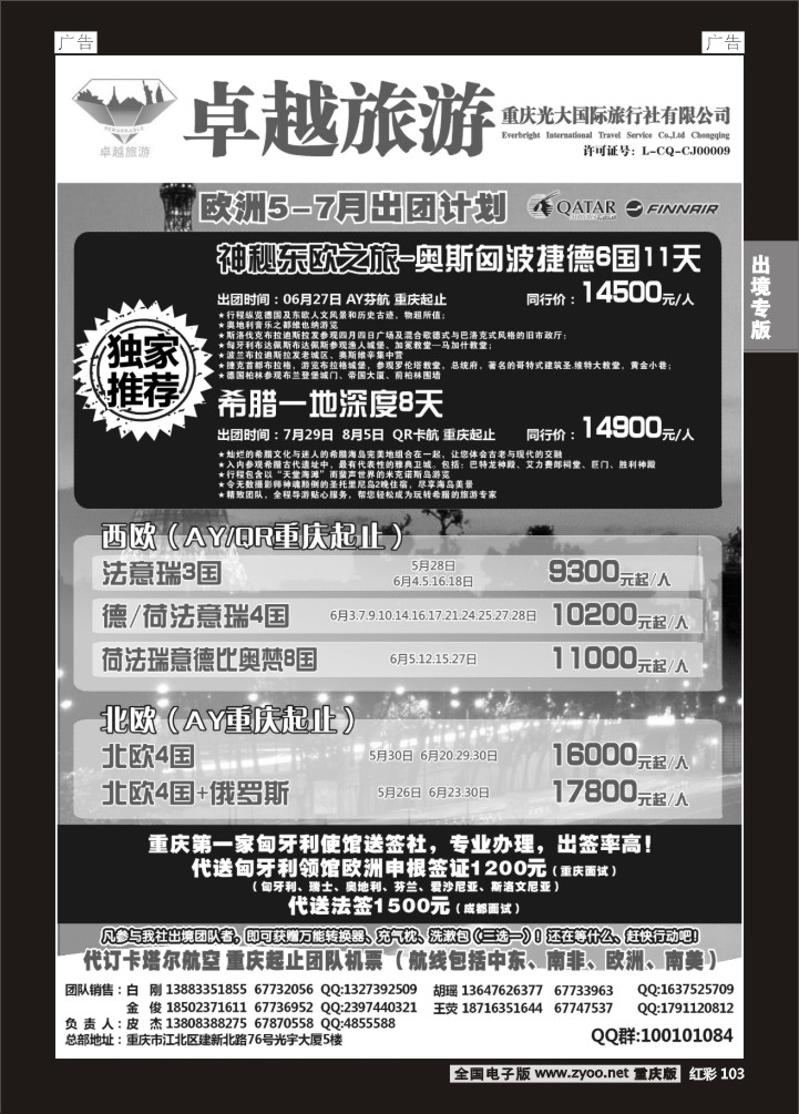 103  光大国旅-欧洲02