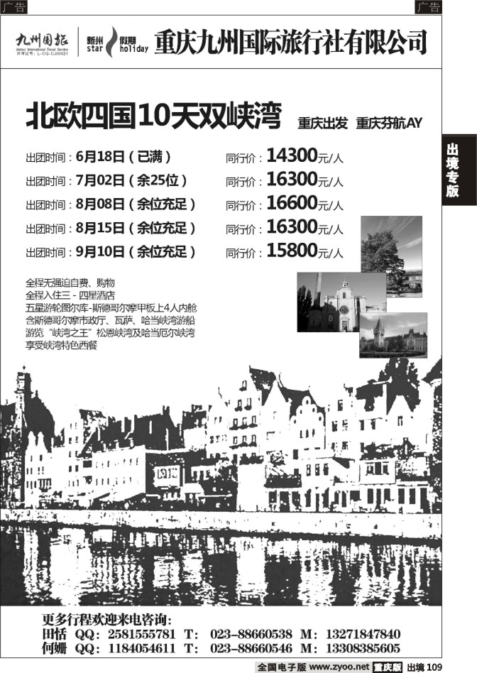 109  重庆九州国际旅行社-欧洲02