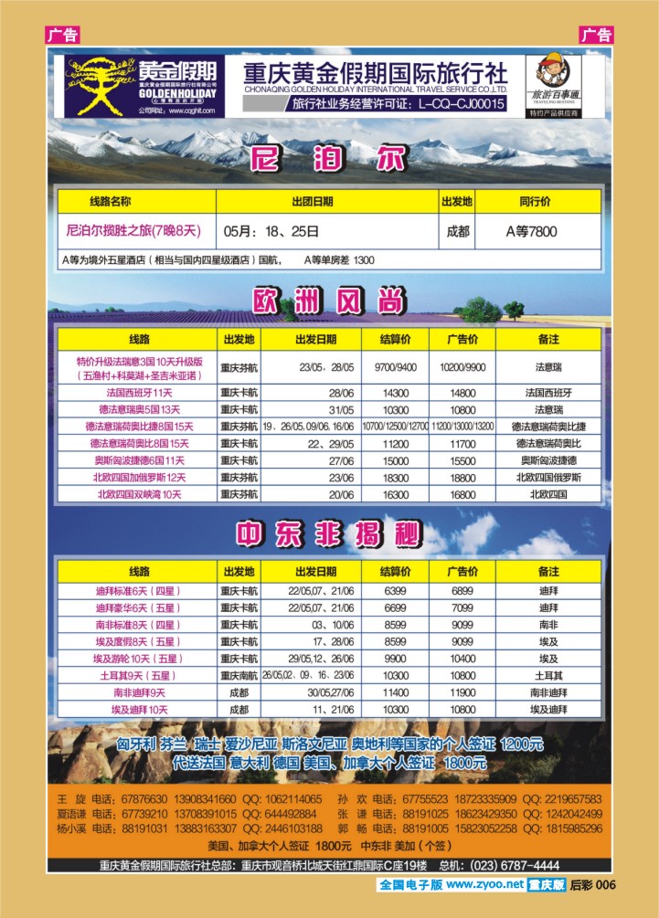 后彩006  欧洲尼泊尔