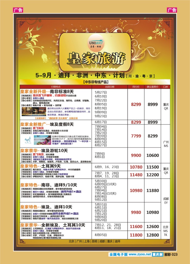 023  皇家旅游-迪拜、非洲、中东02
