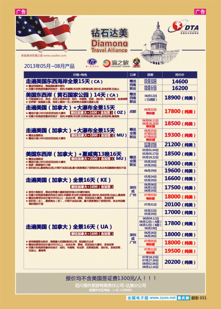 031  美国钻石商旅