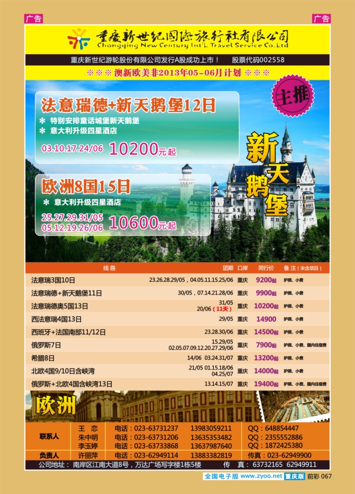 067  新世纪-澳大利亚欧美中东