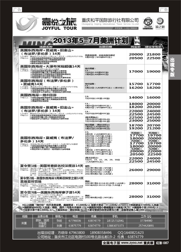 087  重庆嘉悦之旅-美洲02