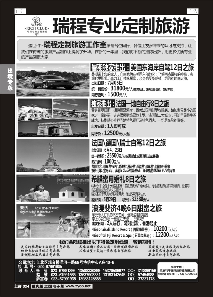 094  盛世和平-重庆和平国旅-美洲、欧洲、中东、斐济03