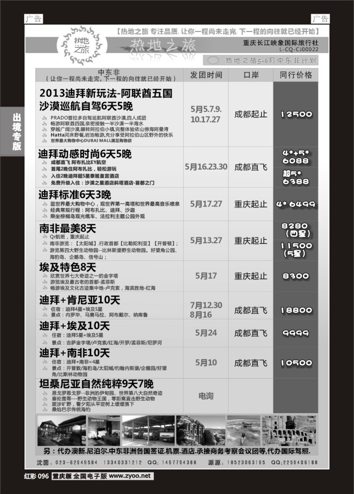 096  热地之旅-中东非、澳新1