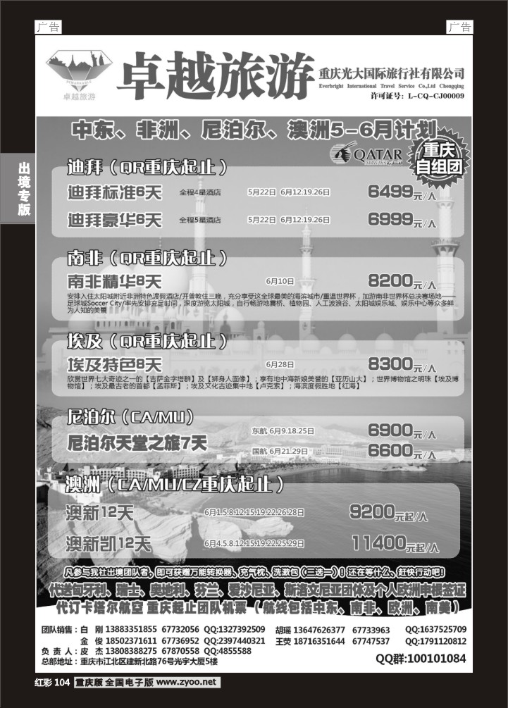 104  光大国旅-中东非、尼泊尔、澳洲03