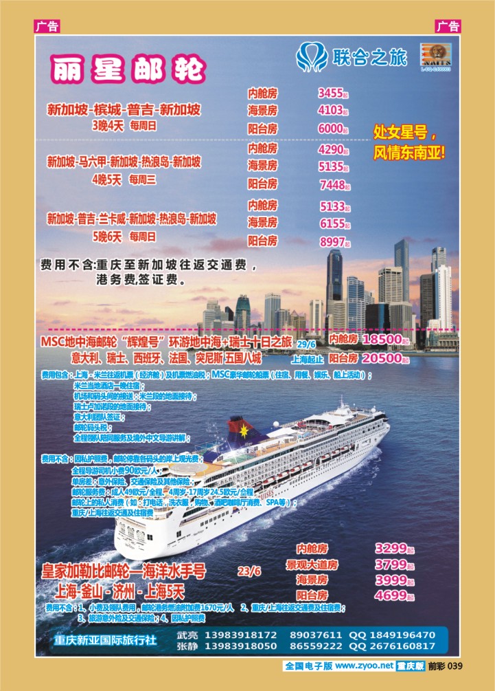 039  新亚国旅-邮轮
