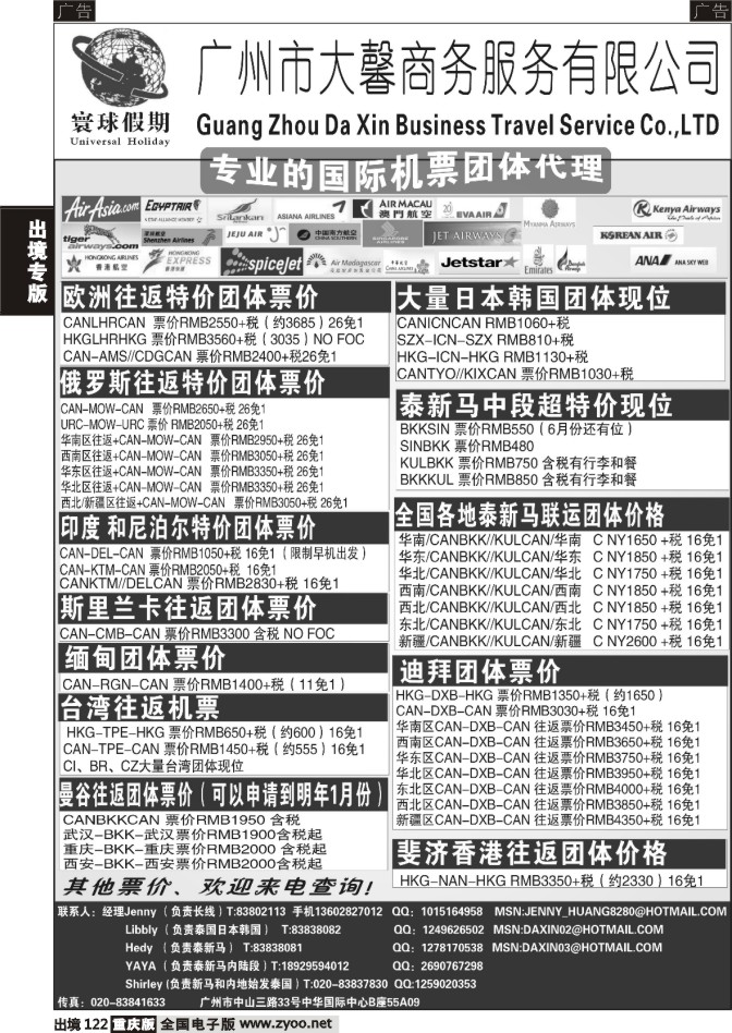 122  寰球假期--专业的国际机票团体代理