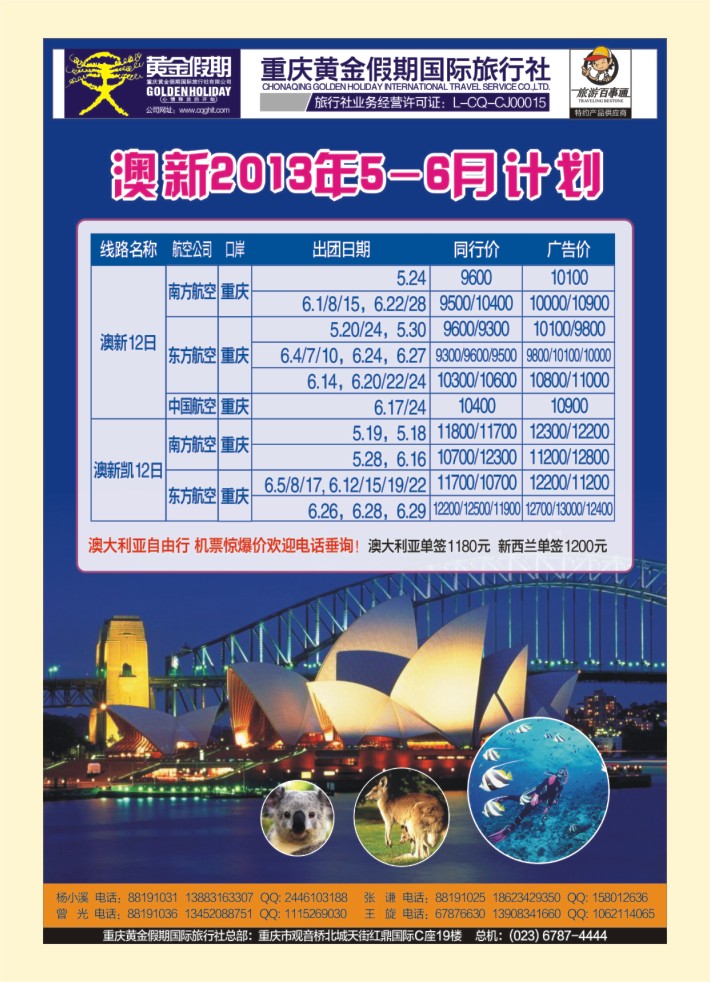 000  封三  黄金假期：澳洲