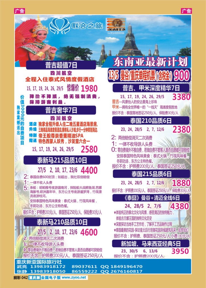 042  新亚国旅-东南亚