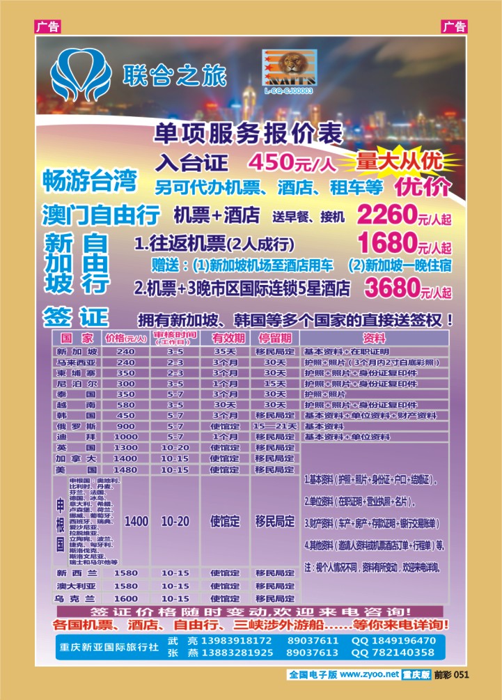 051  新亚国旅-签证