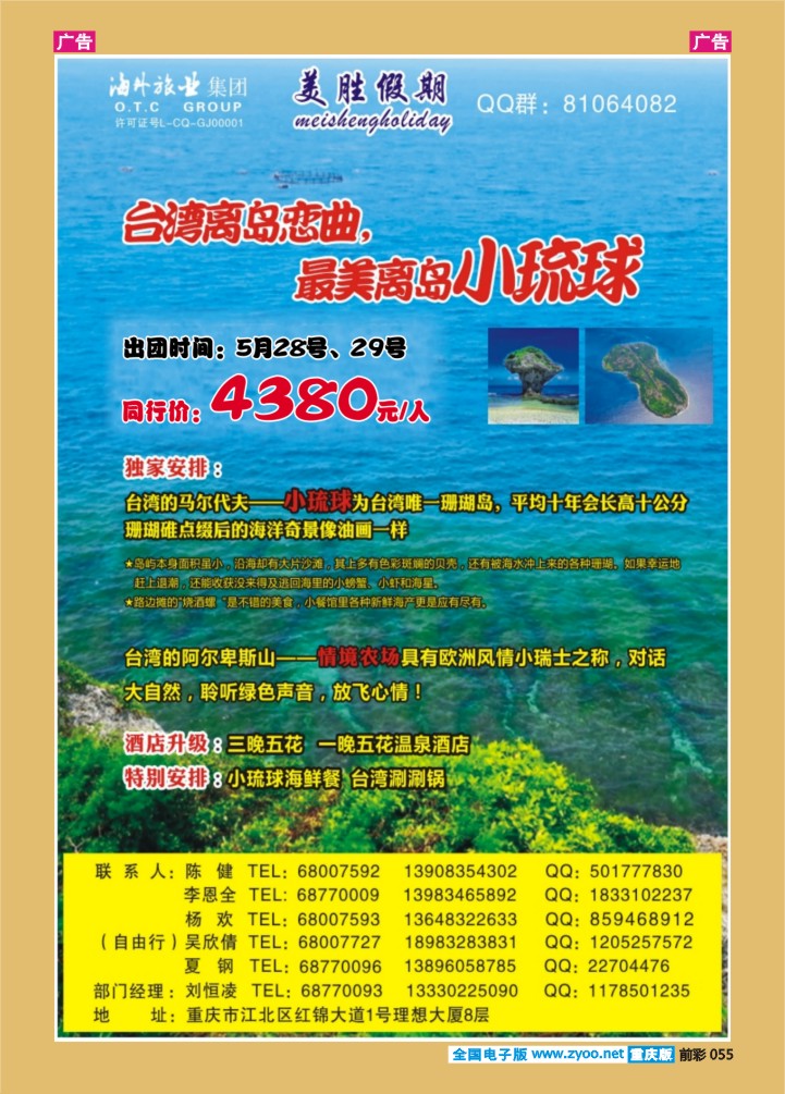 055  美胜-台湾