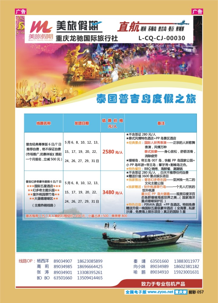 057  美旅假期  普吉