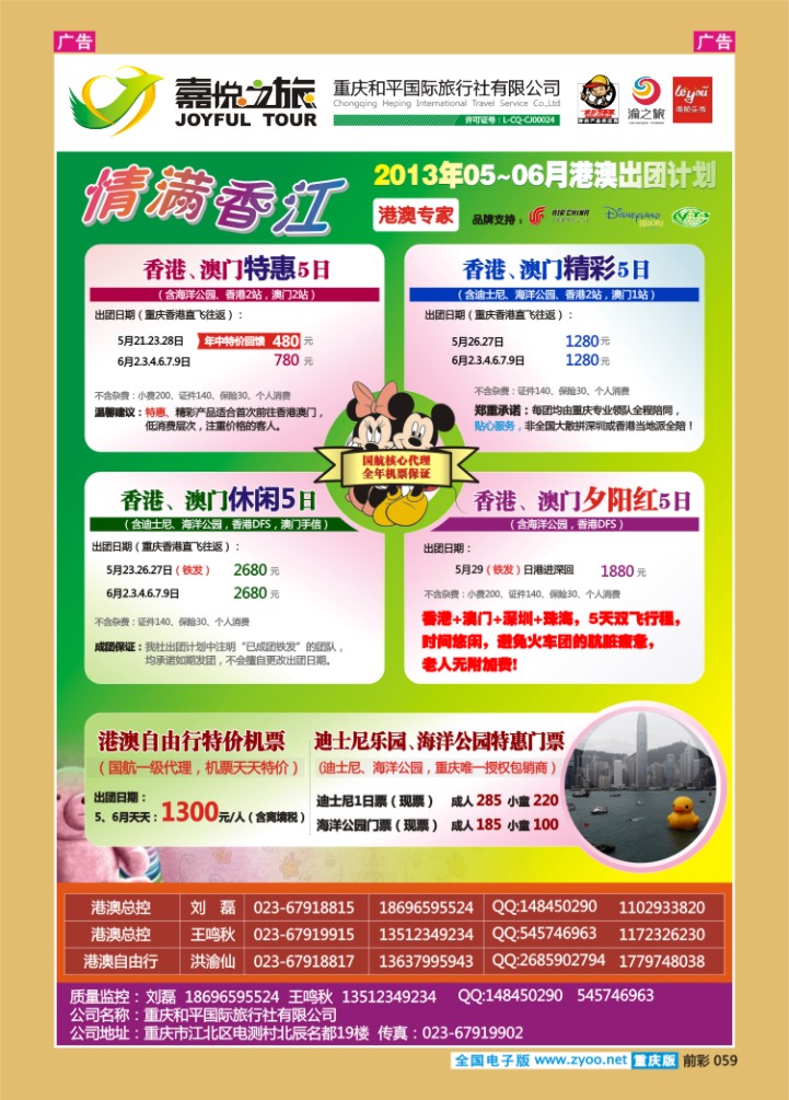 059  重庆嘉悦之旅_港澳