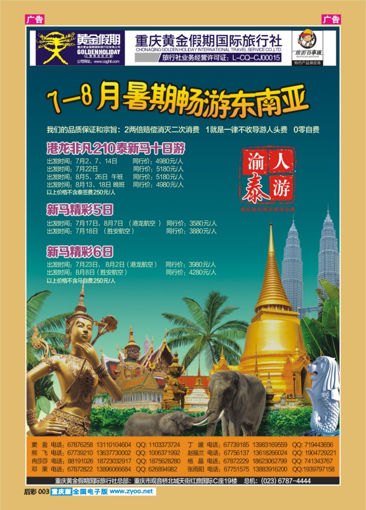 后彩003  暑期-泰新马