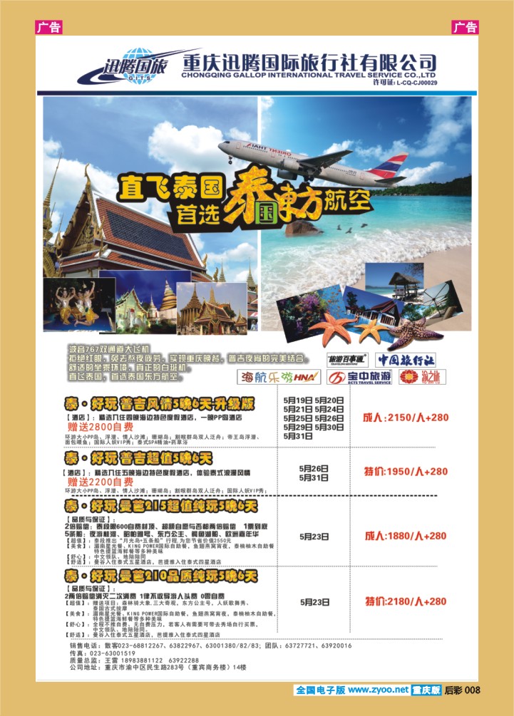 后彩008  泰国