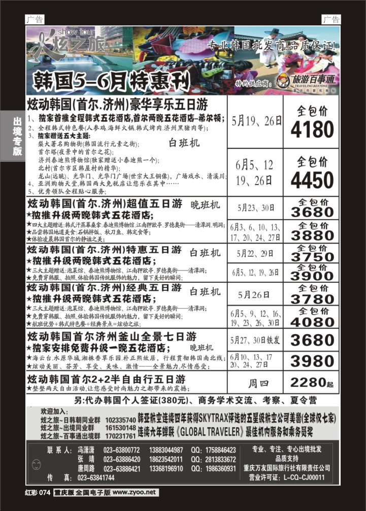074  万友国旅-韩国
