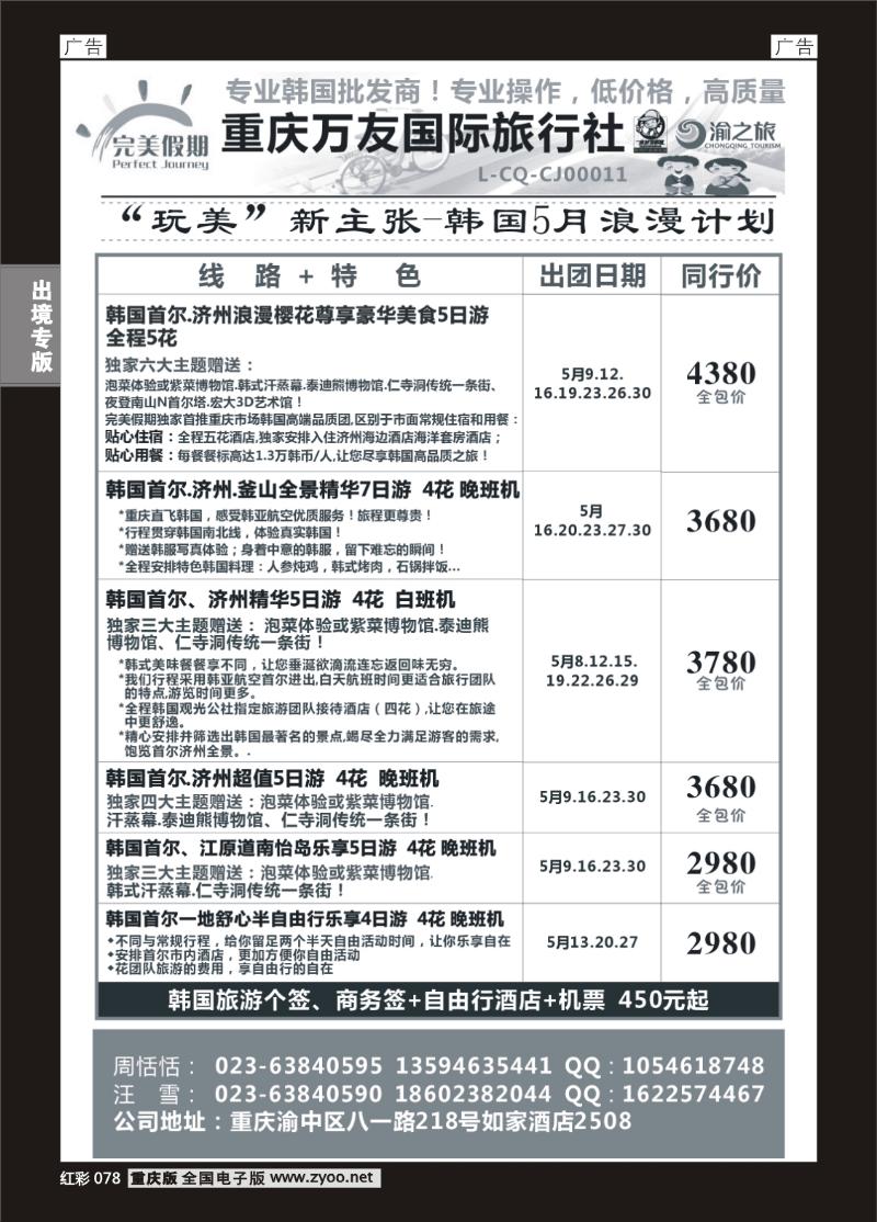 078  完美假期-万友国旅-韩国