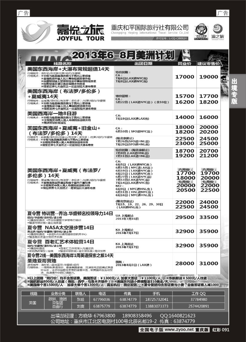 091  重庆嘉悦之旅-美洲02