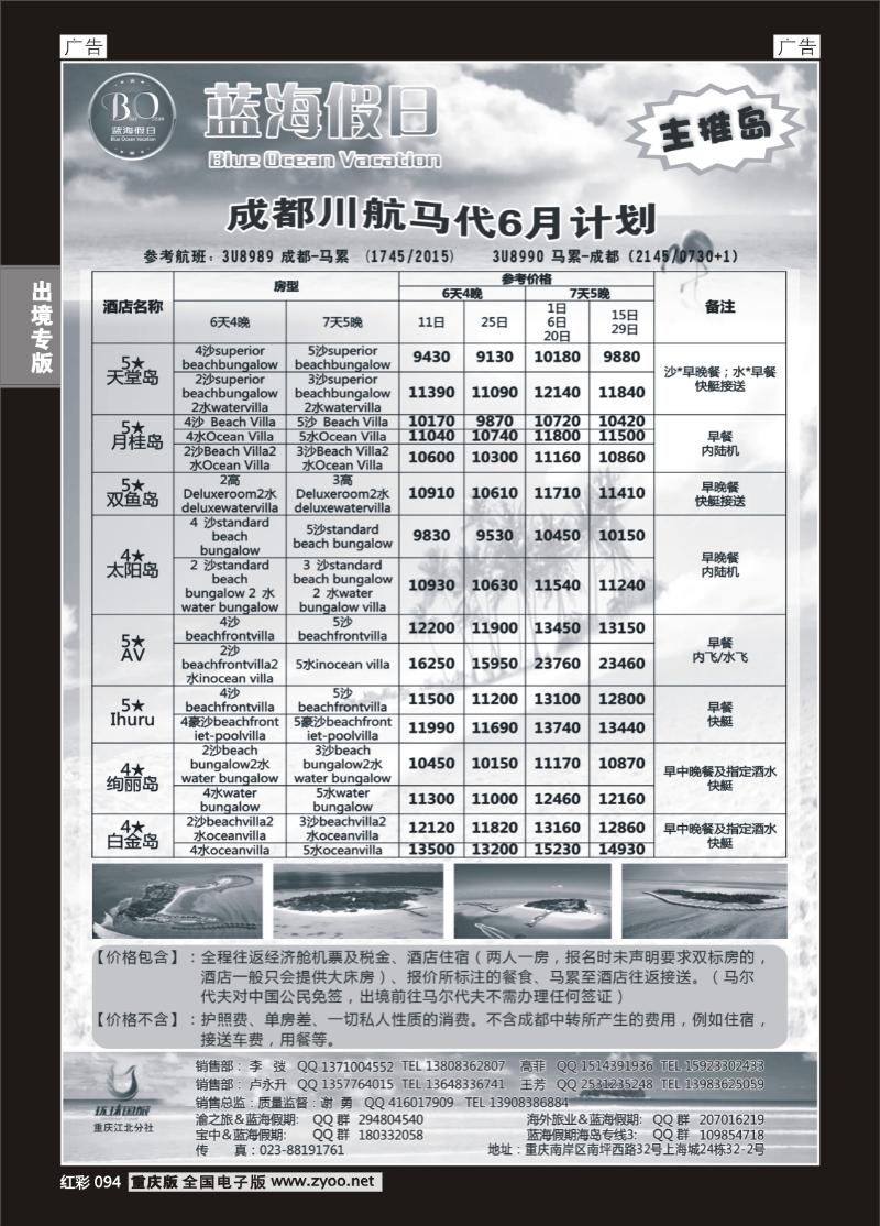 094  蓝海假日马尔代夫