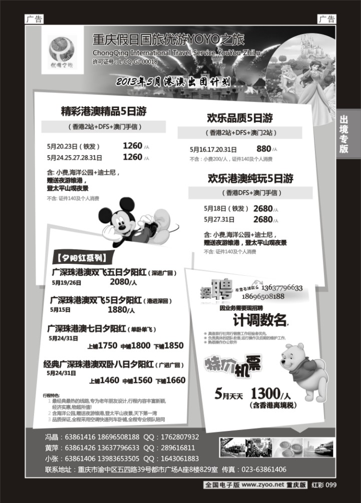 099  重庆假日国旅优游YOYO之旅