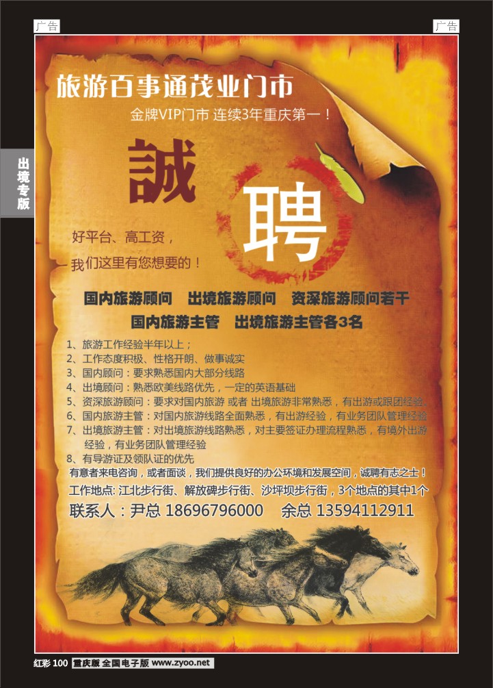 100  海外招聘