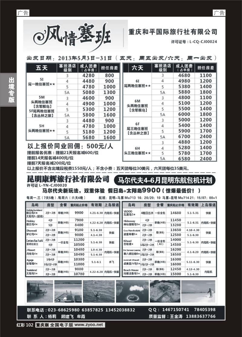 102  和平国旅 风情塞班