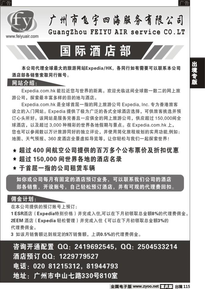 115  广州飞宇--国际酒店