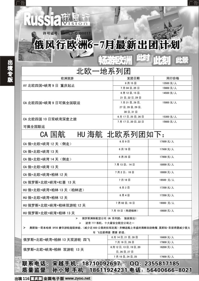 116  俄风行国旅-欧洲1