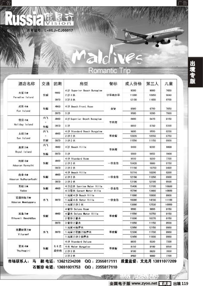 119  俄风行国旅-马尔代夫2
