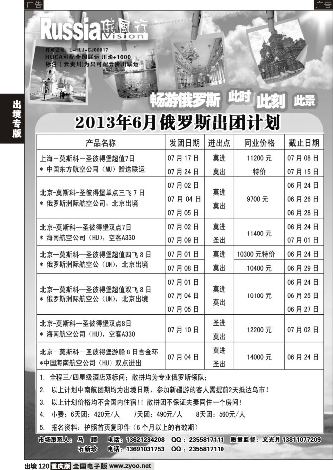120  俄风行国旅-俄罗斯