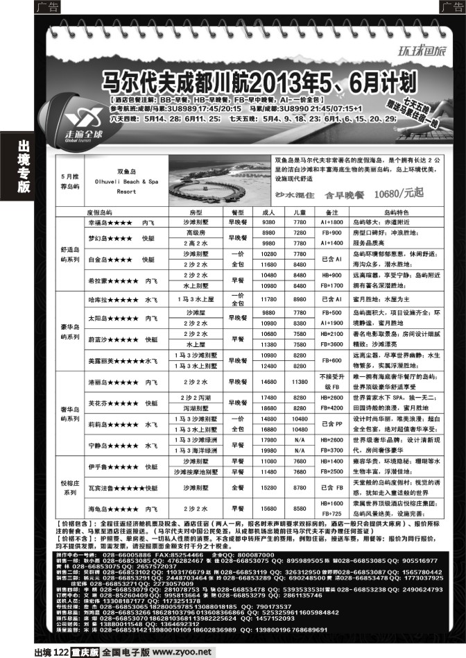 122  环球国旅-走遍全球-马尔代夫