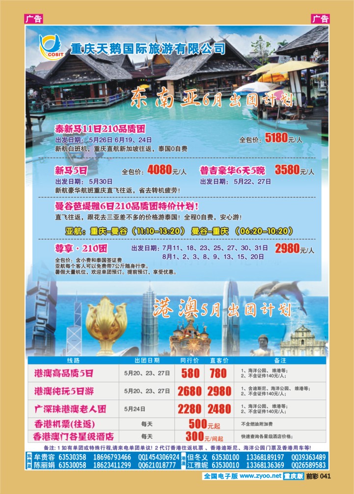 041  天鹅国旅 东南亚 港澳