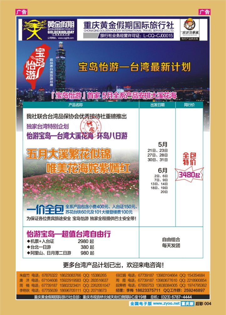 后彩004  台湾