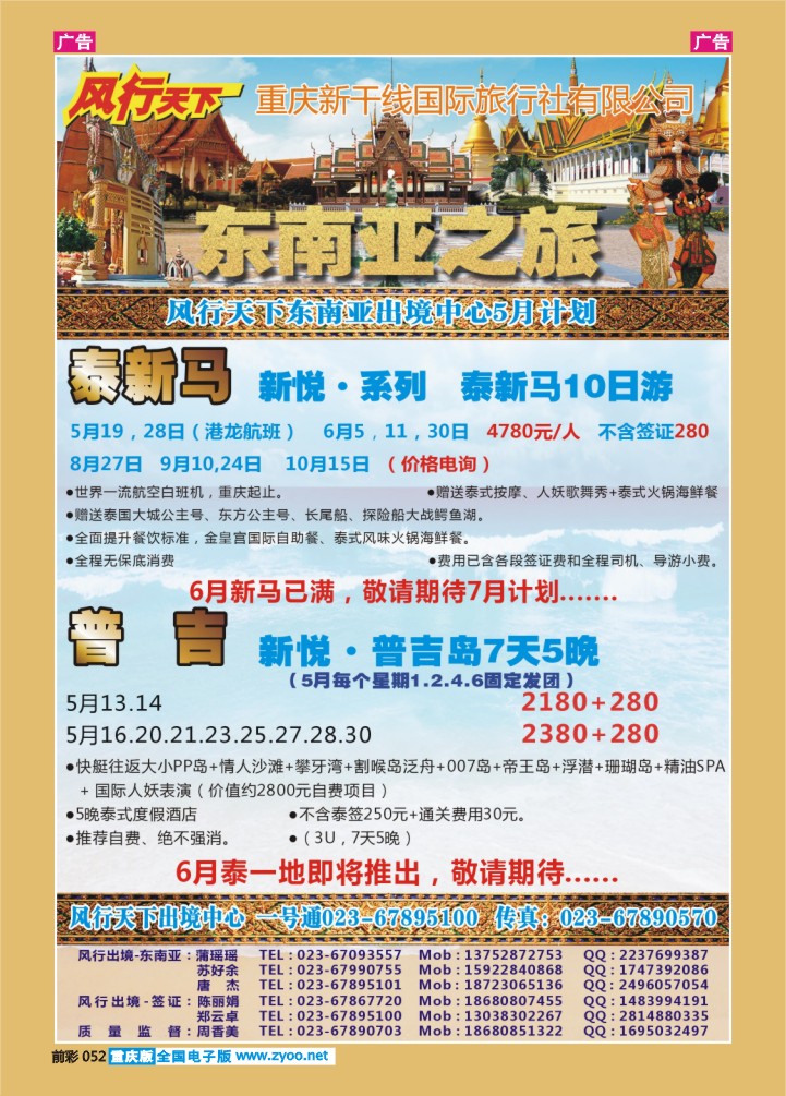 052  风行东南亚