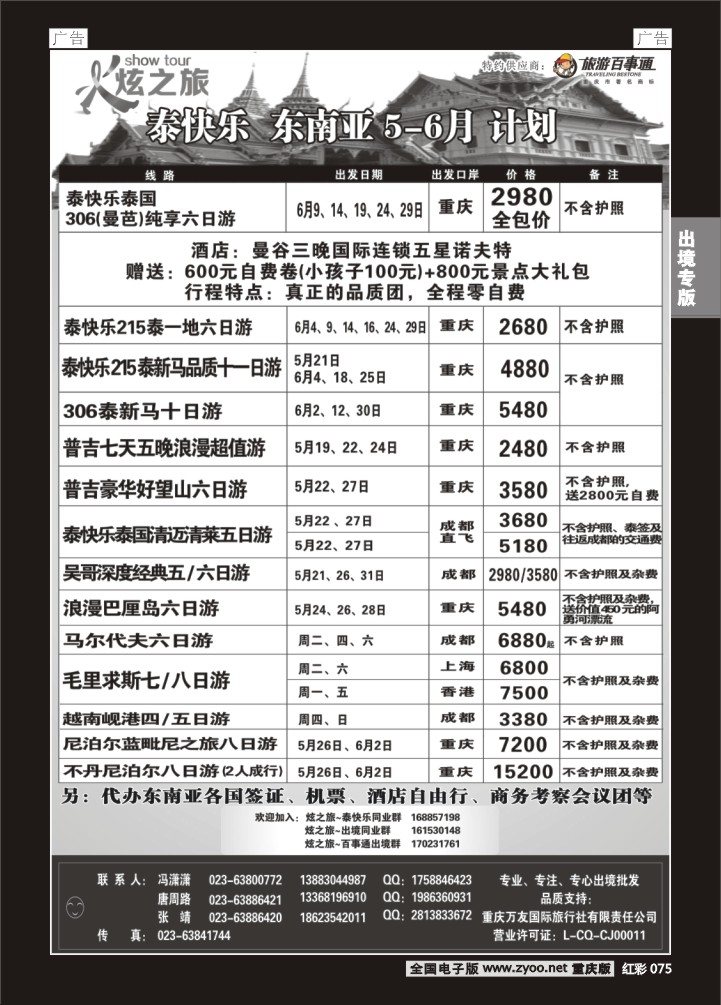 075  万友国旅-东南亚、海岛、港澳