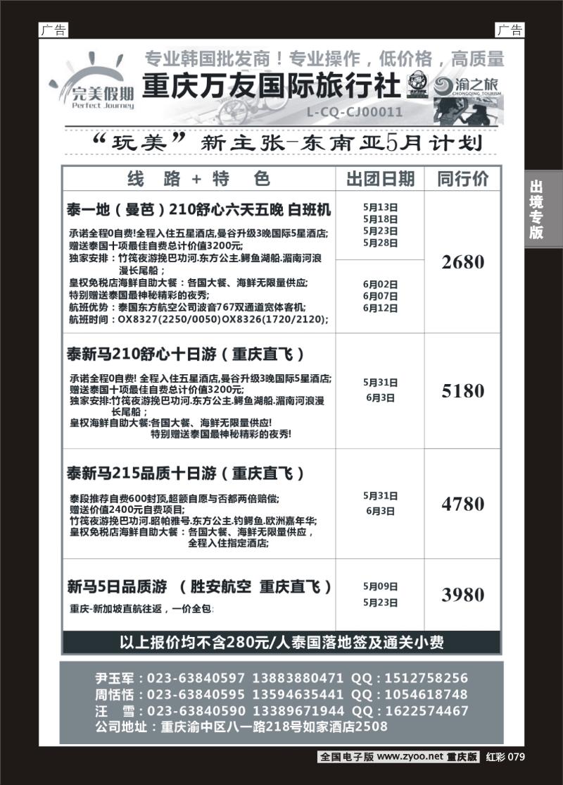 079  完美假期-万友国旅-东南亚