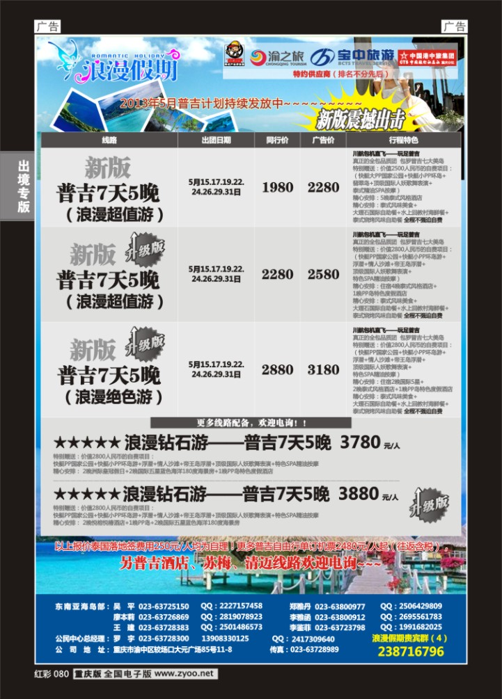 080  浪漫假期扬子江国旅-普吉岛